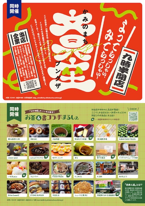 マルシェチラシ