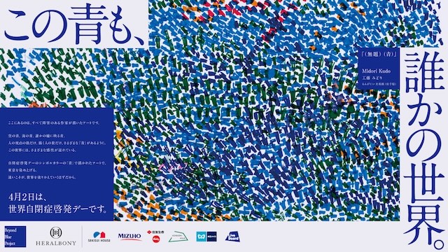 W'UP ★3月30日(予定)~4月12日 この青も、誰かの世界。 麻布台ヒルズ(港区麻布台)