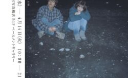 展覧会ポスター