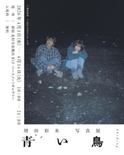 展覧会ポスター