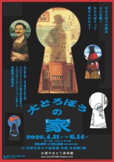 キービジュアル