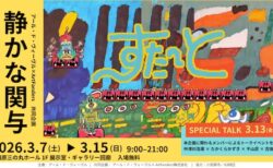 キービジュアル