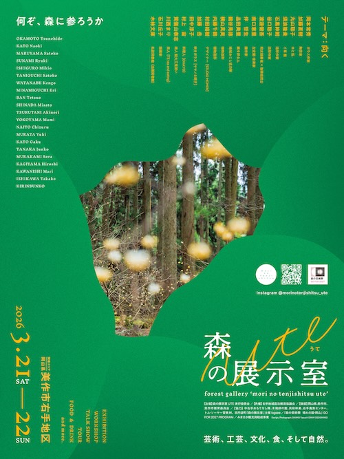 W'UP★3月21日（土）・22日（日）　森の展示室UTE　パブリックハウス アンド サウナ 久米屋（岡山県美作市）