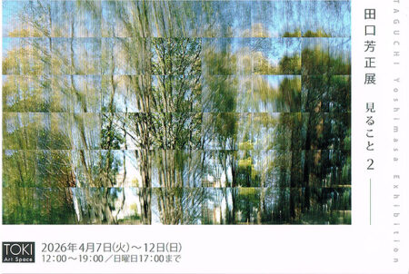 展覧会ポストカード