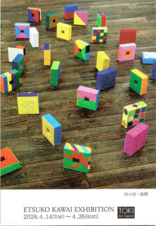 展覧会ポストカード