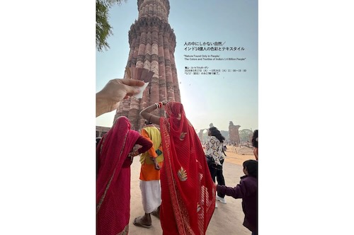 W'UP★3月17日～3月24日　藤原大個展「人の中にしかない自然／インド14億人の色彩とテキスタイル」　スパイラルガーデン（港区南青山）
