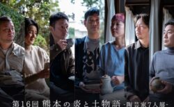 出品作家集合写真